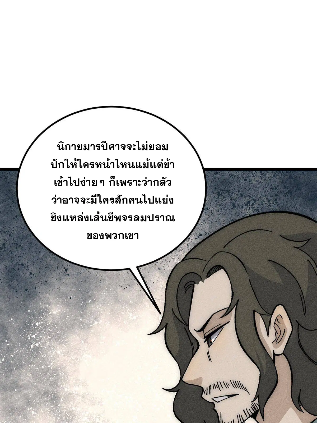 All Hail the Sect Leader ตอนที่ 187 หน้า 38