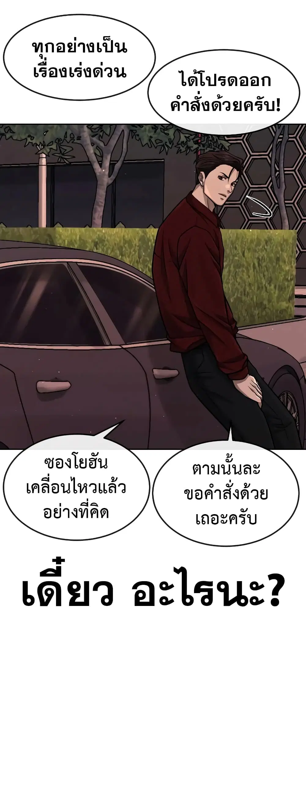 Quest Supremacy ตอนที่ 95 หน้า 32