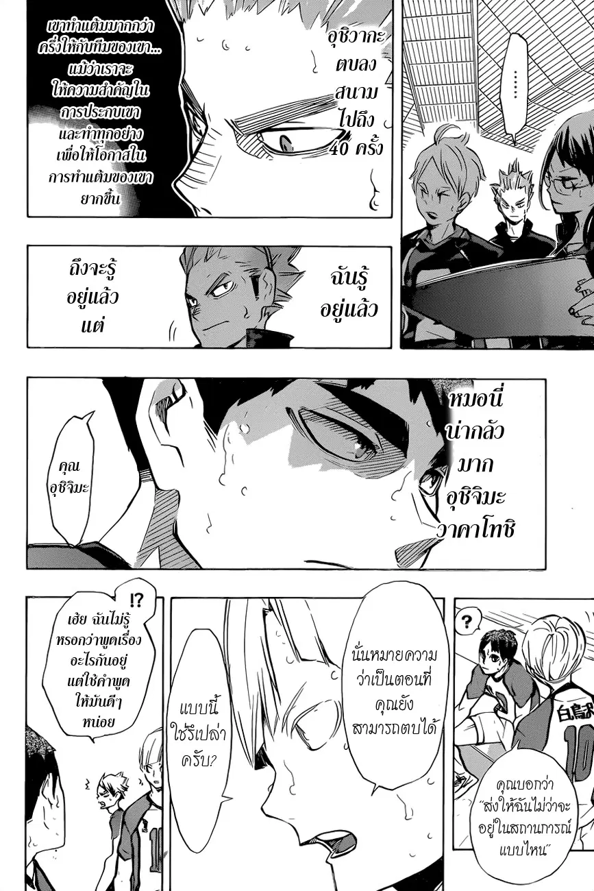 Haikyuu!! ตอนที่ 185 หน้า 14