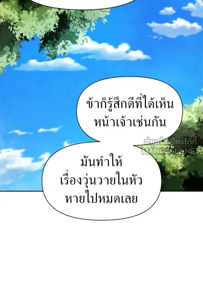 Your Throne ตอนที่ 38 หน้า 72