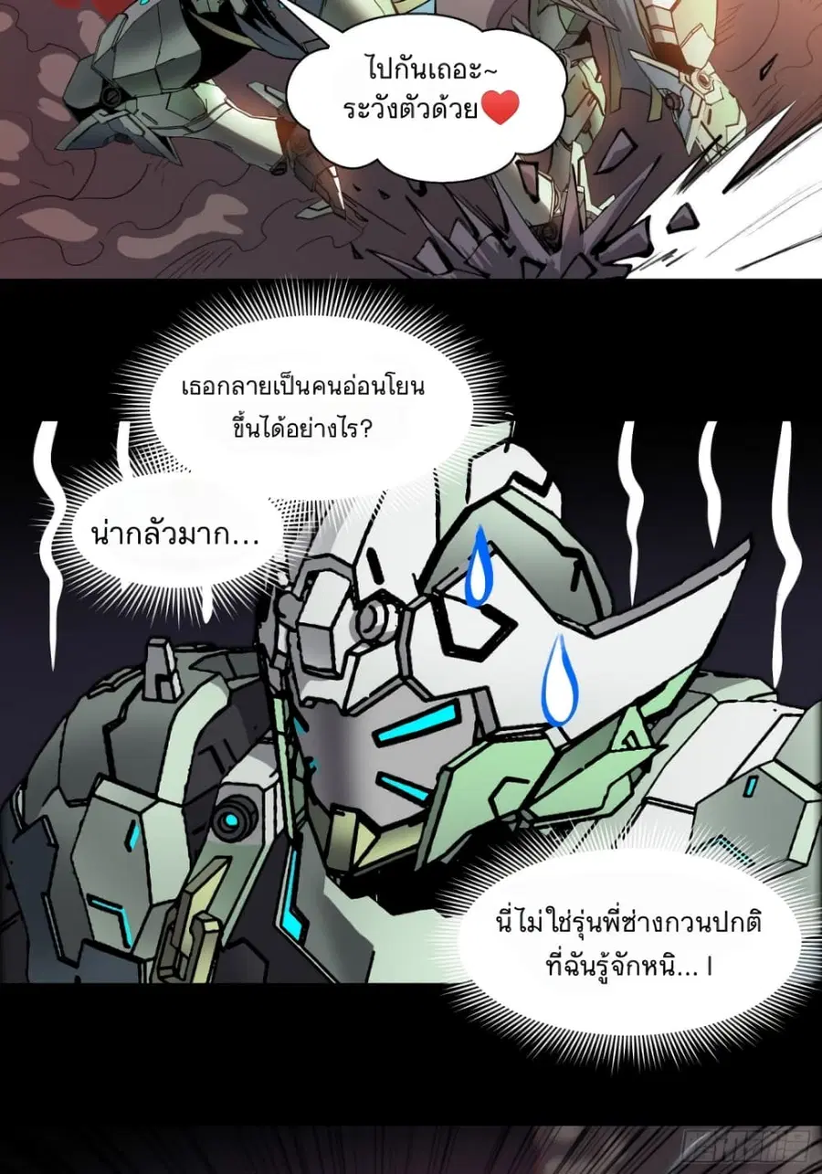 Legend of Star General ตอนที่ 30 หน้า 23