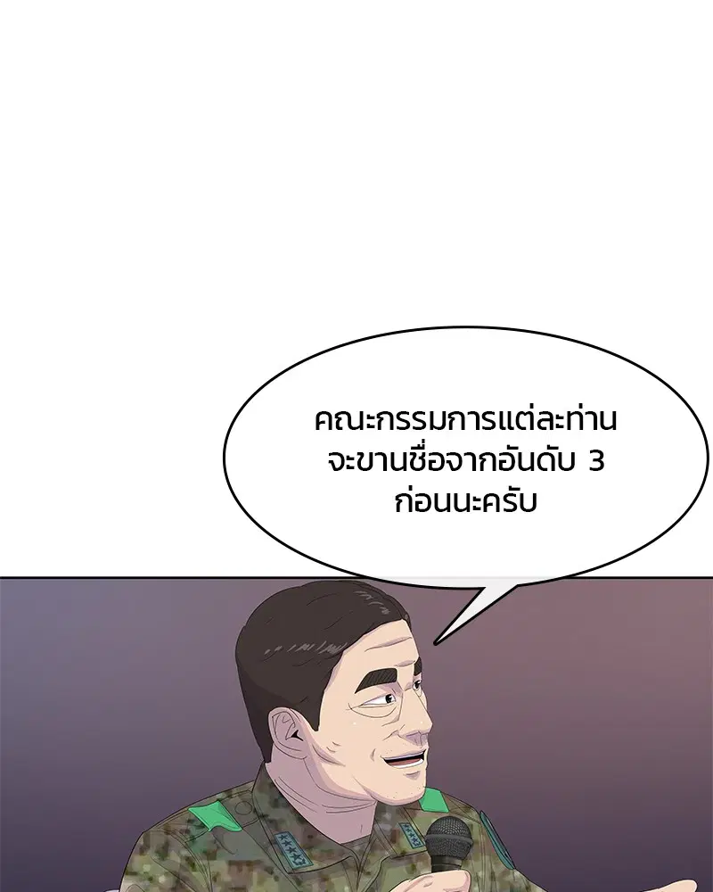 Kitchen Soldier ตอนที่ 169 หน้า 86