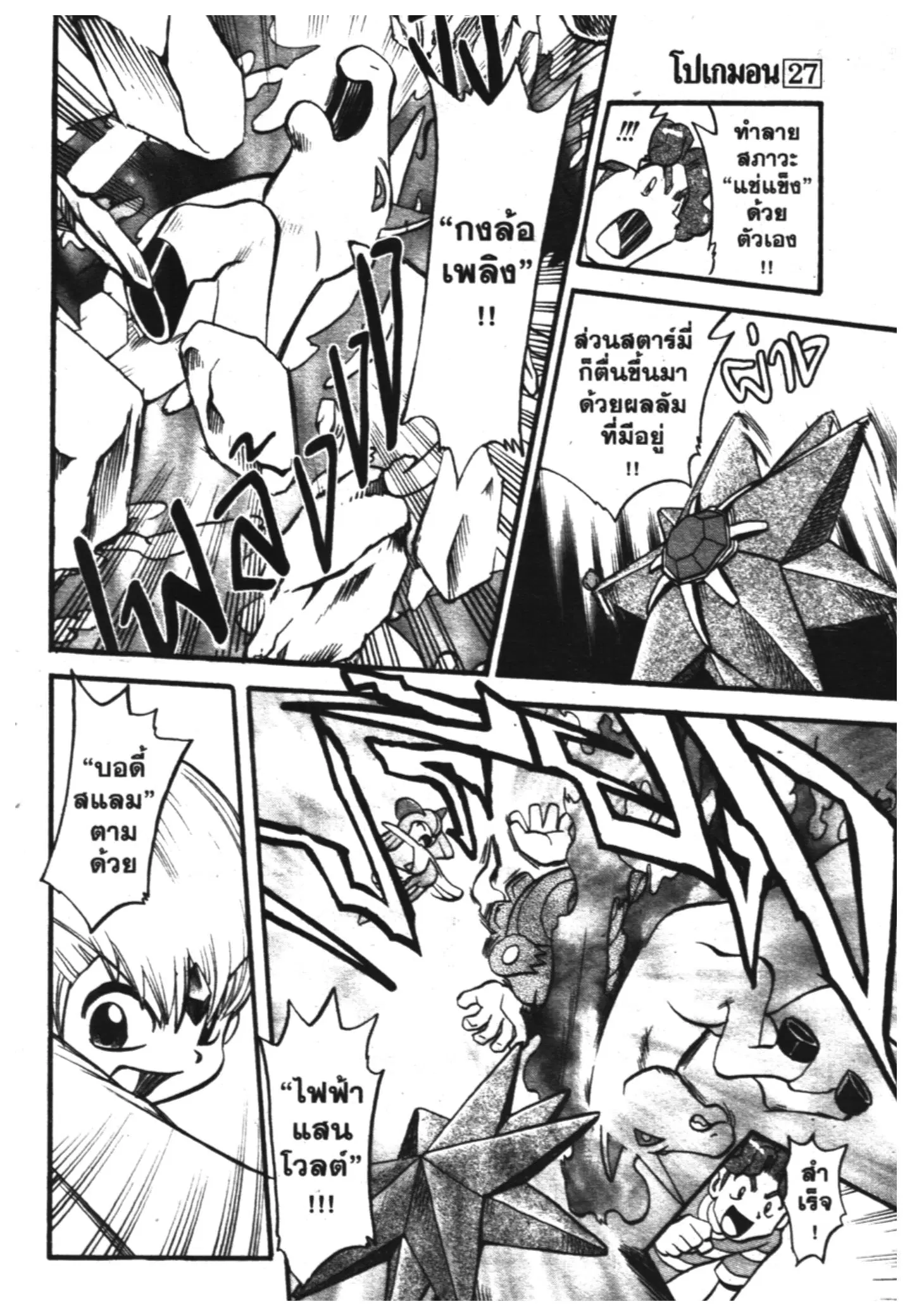 Pokémon ตอนที่ 309 หน้า 4