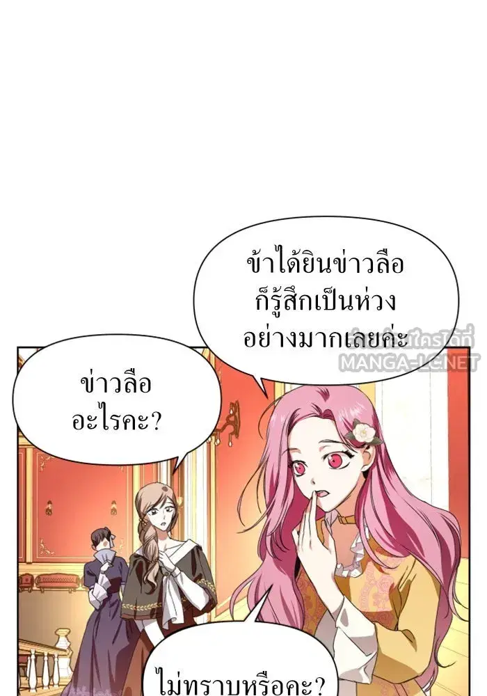 Your Throne ตอนที่ 8 หน้า 48