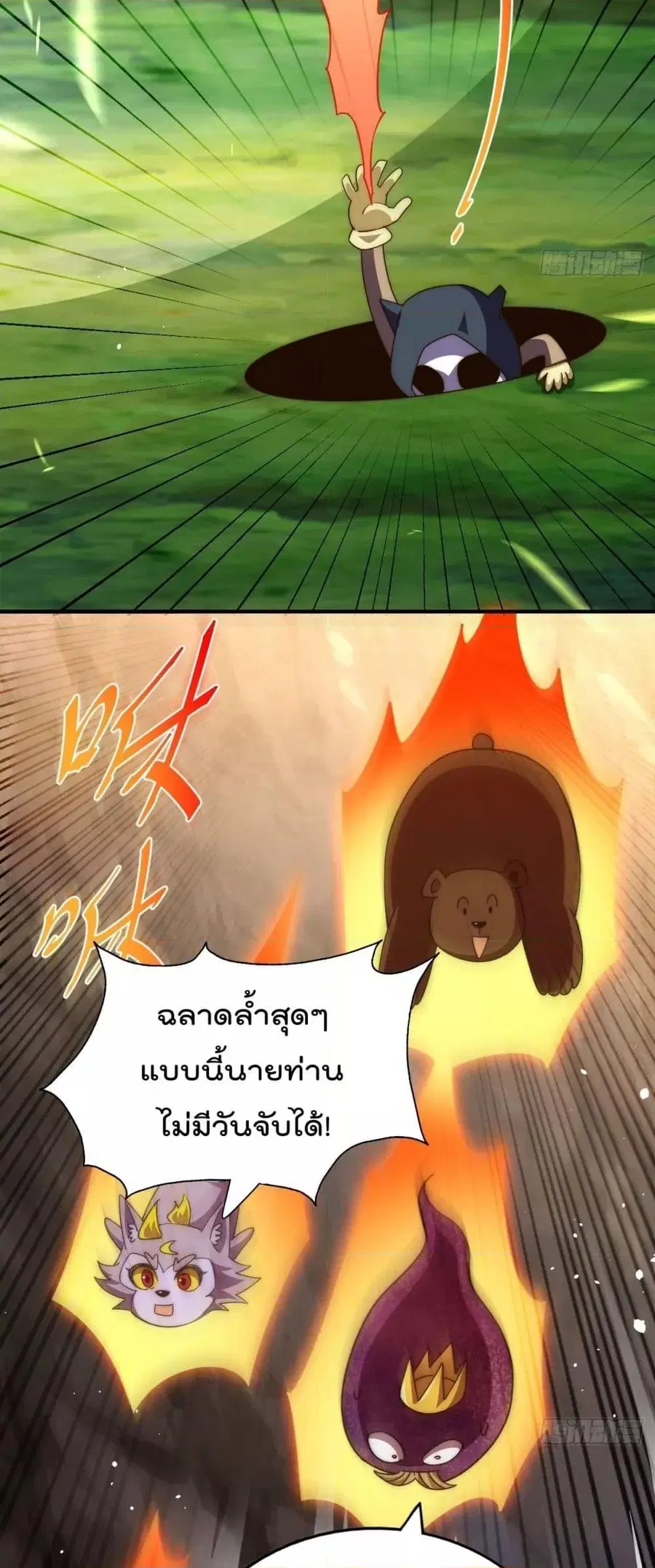 Who is your Daddy ตอนที่ 268 หน้า 18
