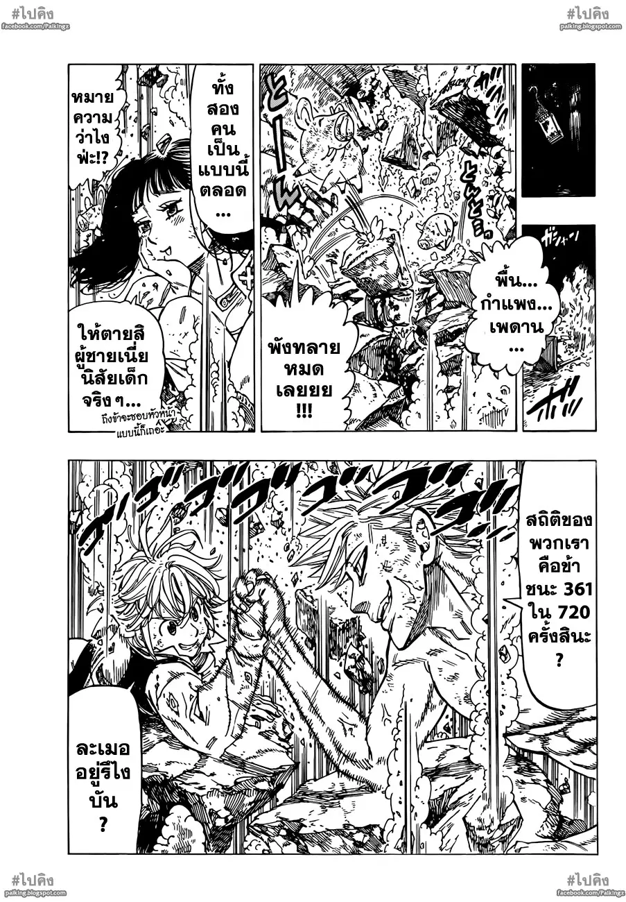 Nanatsu no Taizai ตอนที่ 15 หน้า 17