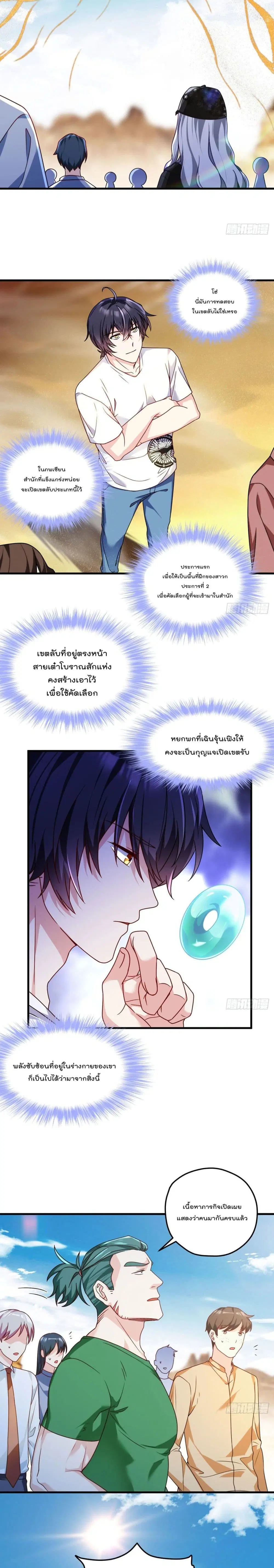 The Immortal Emperor Luo Wuji Has Returned ตอนที่ 105 หน้า 8
