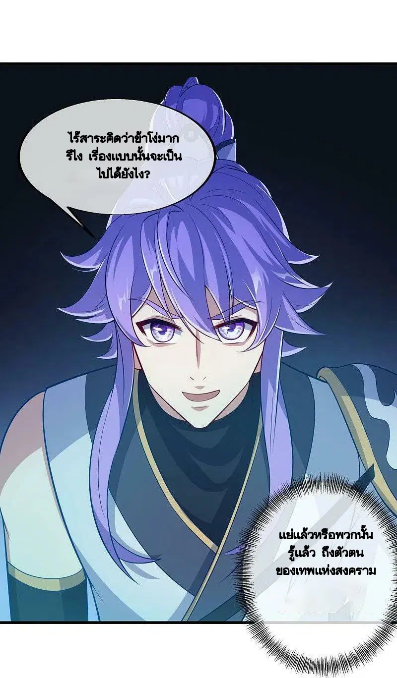 Peerless Battle Spirit ตอนที่ 455 หน้า 33