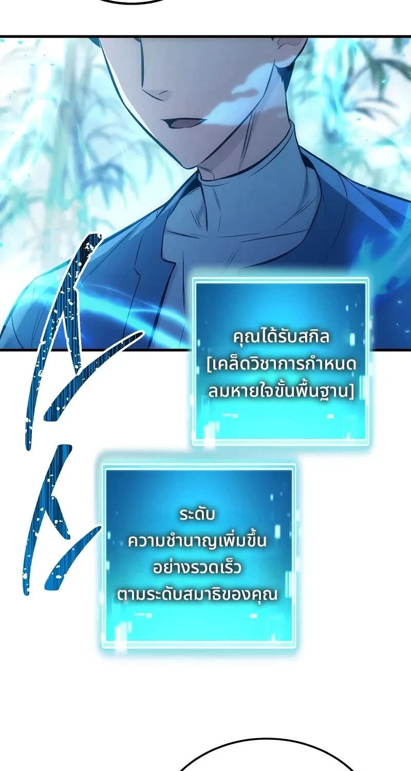 The Hero Returns ตอนที่ 144 หน้า 76