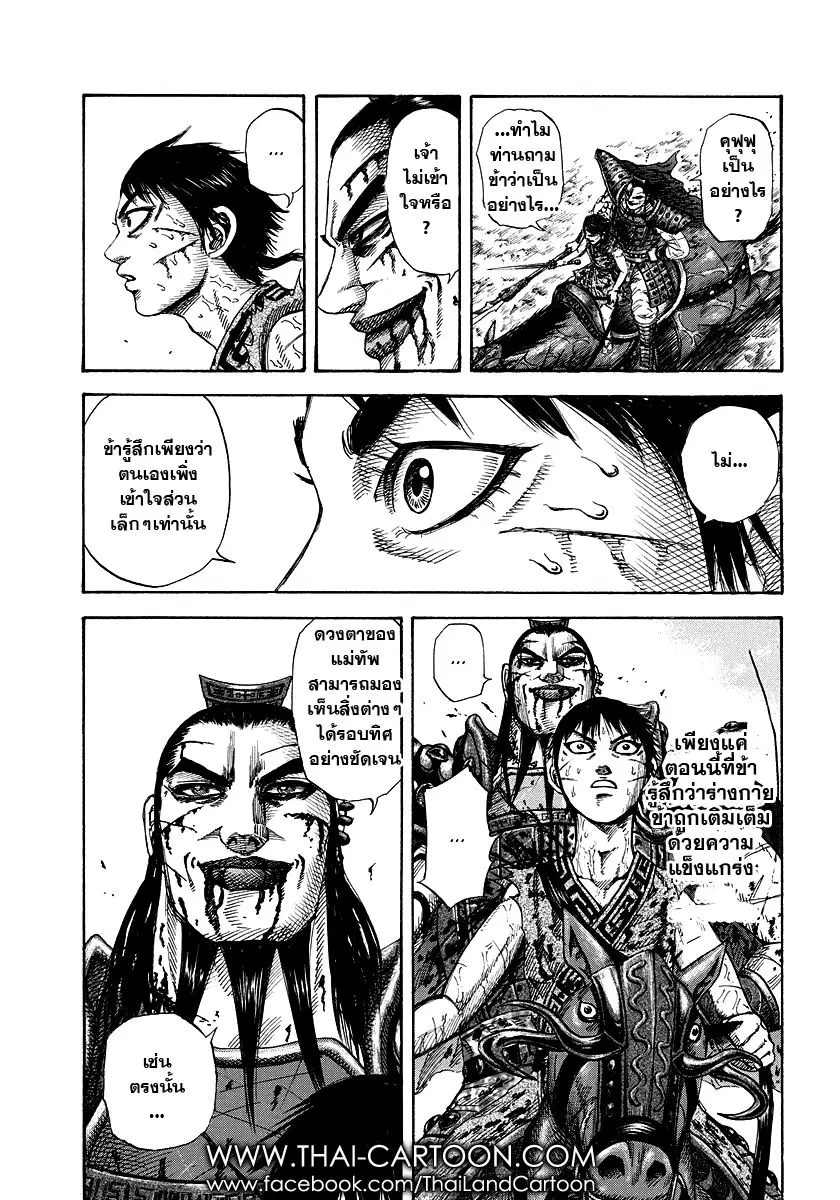 Kingdom ตอนที่ 171 หน้า 15