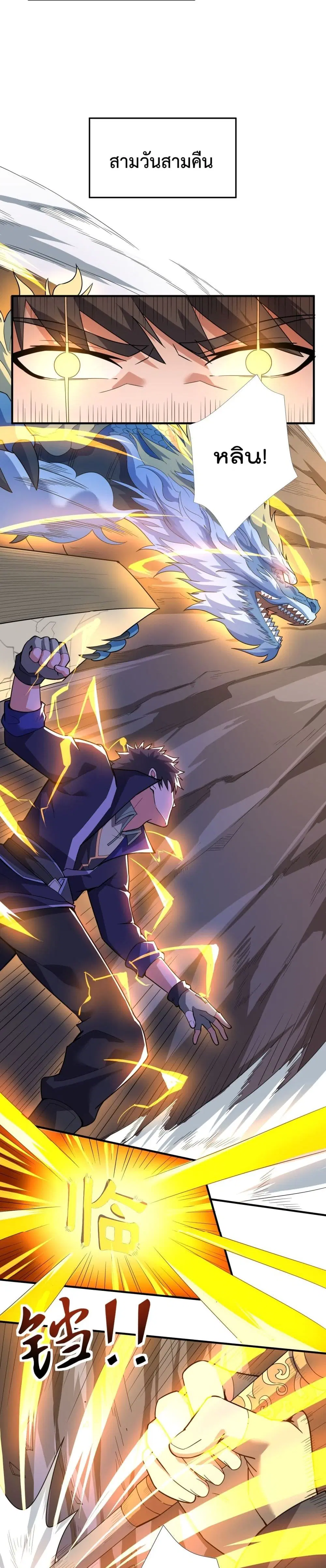 Super Warrior in Another World ตอนที่ 124 หน้า 8