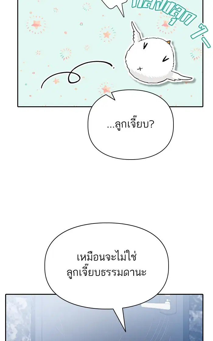 The S-Classes That I Raised (My S-Class Hunters) ตอนที่ 50 หน้า 76