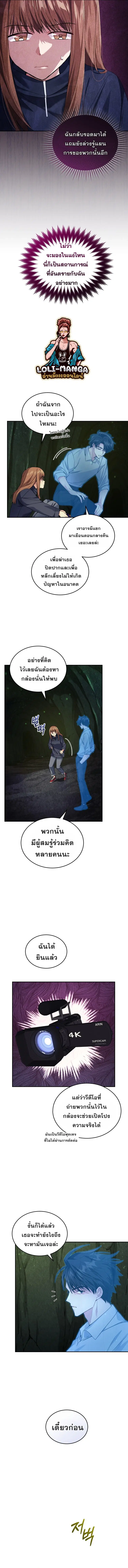 I Stole the Number One Ranker’s Soul ฉันขโมยวิญญาณของแรงเกอร์อันดับ 1 ตอนที่ 28 หน้า 2