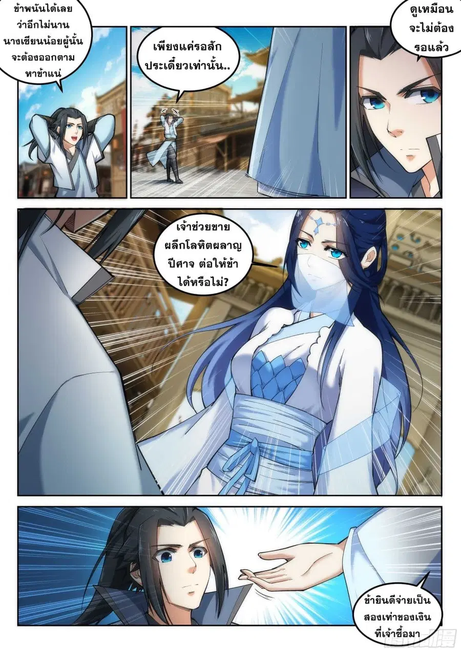Against the Gods ตอนที่ 112 หน้า 8