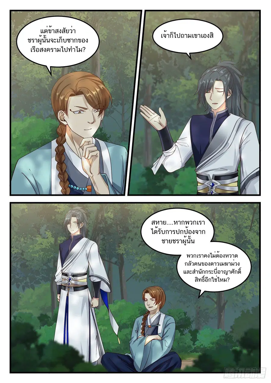 Martial Peak ตอนที่ 861 หน้า 12