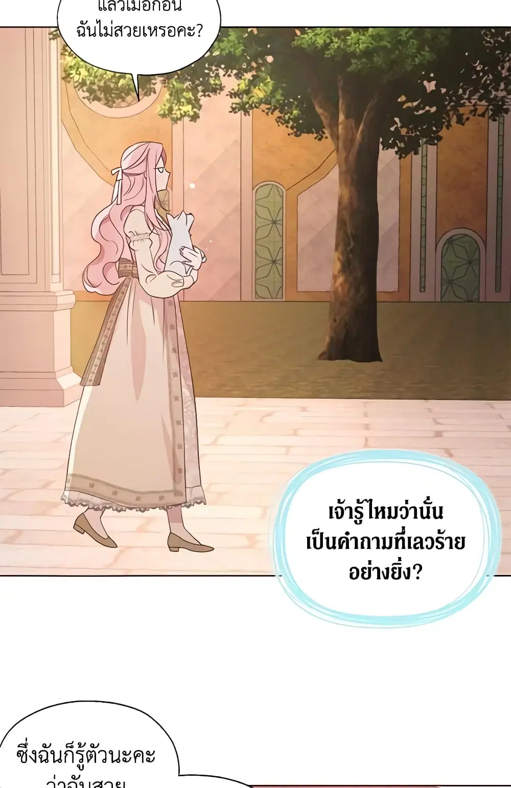 Seduce the Villain’s Father ตอนที่ 83 หน้า 10