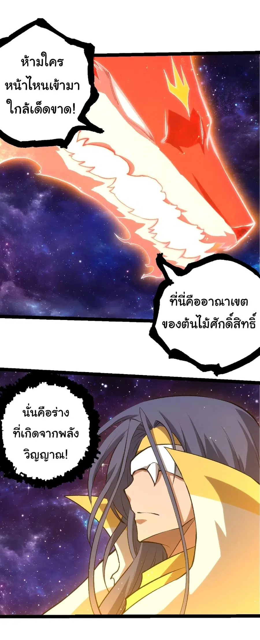 Evolution Begins With A Big Tree ตอนที่ 414 หน้า 17