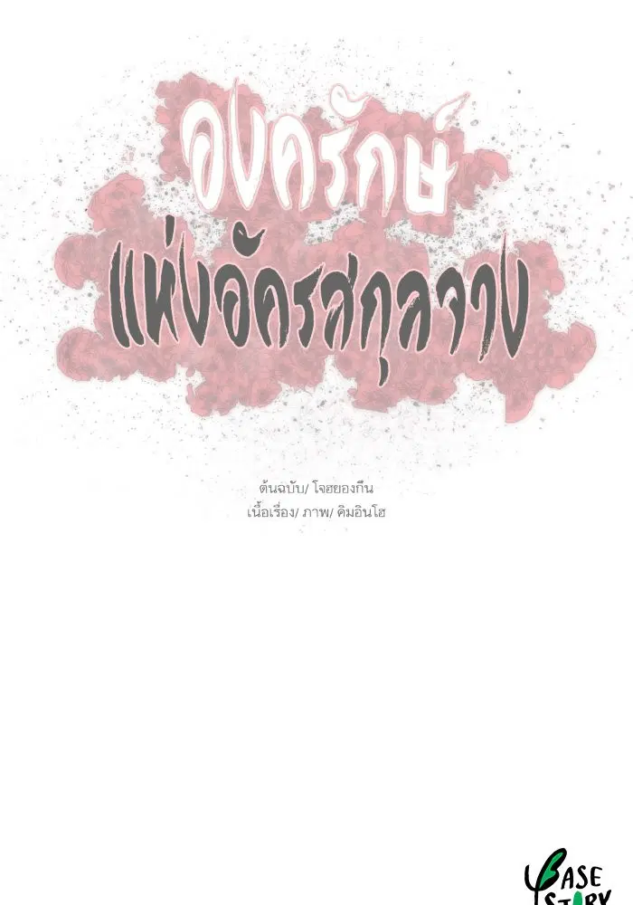 Escort Warrior ตอนที่ 135 หน้า 81