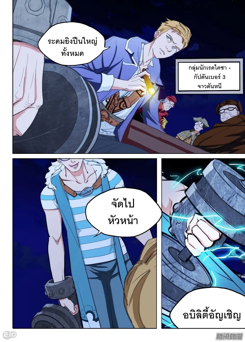 Silver Gravekeeper ตอนที่ 185 หน้า 8