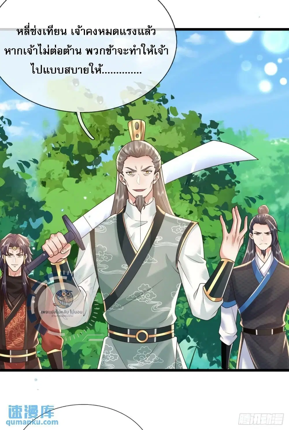 Royal God of War, Rising Dragon ตอนที่ 210 หน้า 7