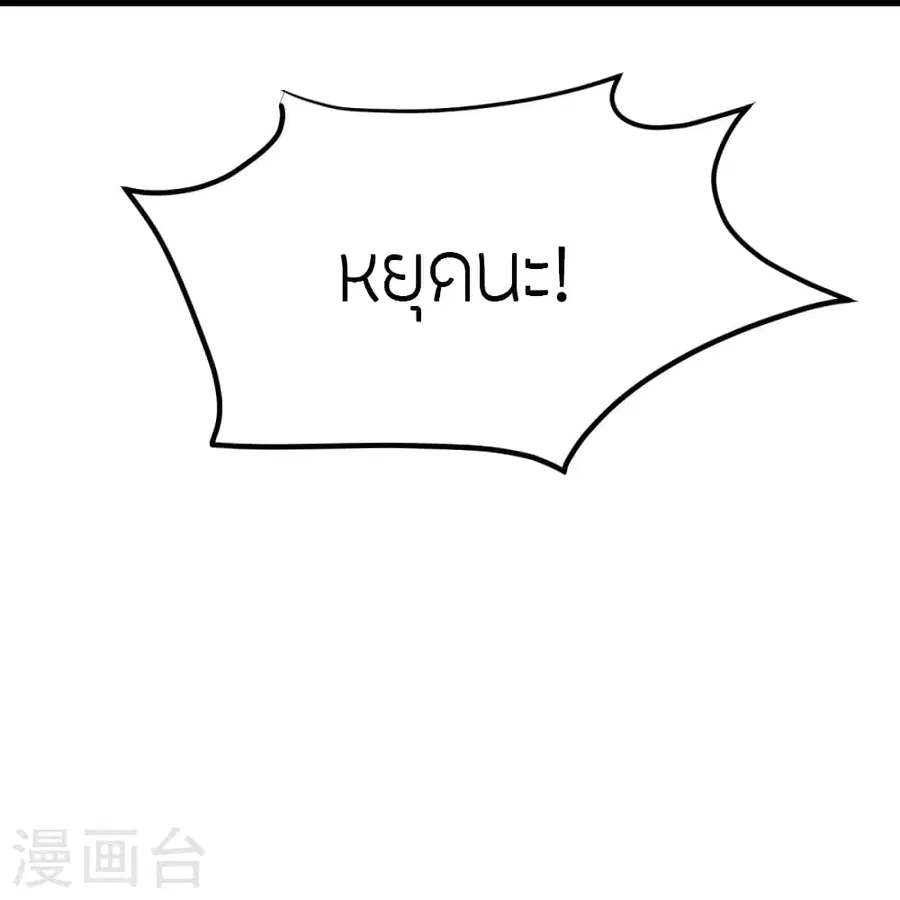Banished Disciple’s Counterattack ราชาอมตะผู้ถูกขับไล่ ตอนที่ 380 หน้า 30