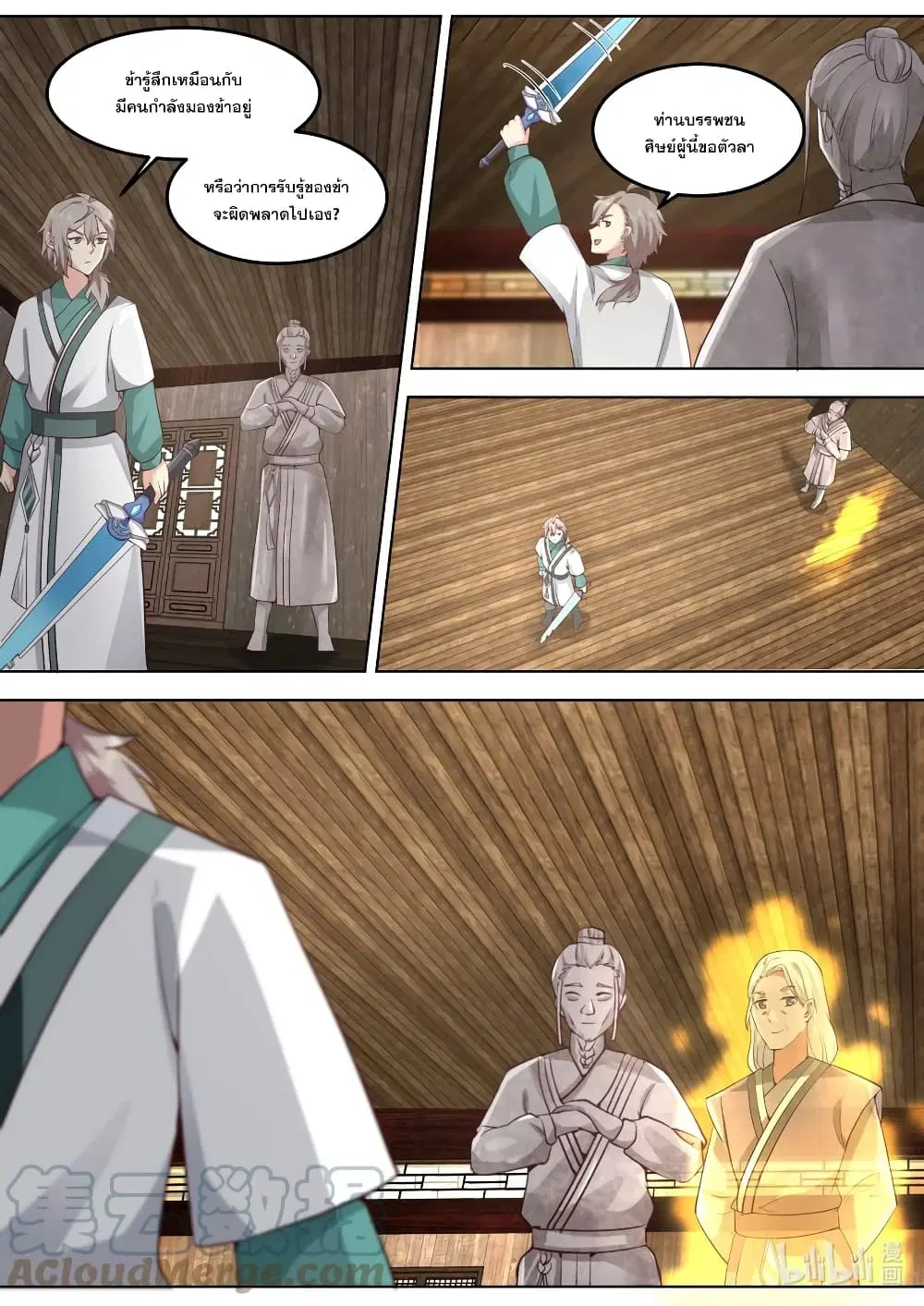Martial God Asura ตอนที่ 708 หน้า 5