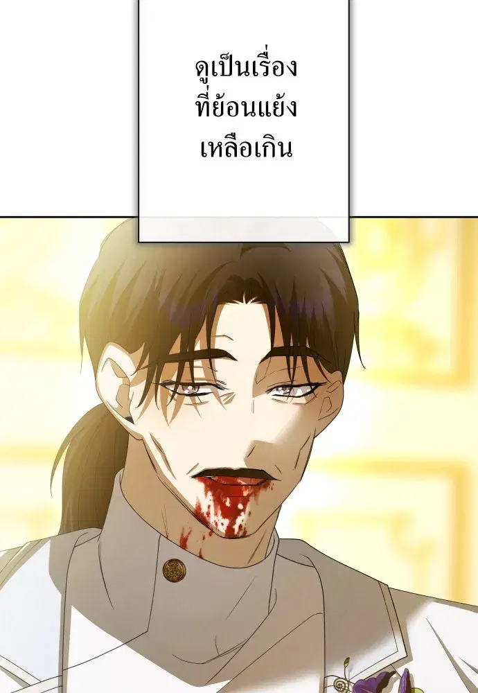 Your Throne ตอนที่ 166 หน้า 61