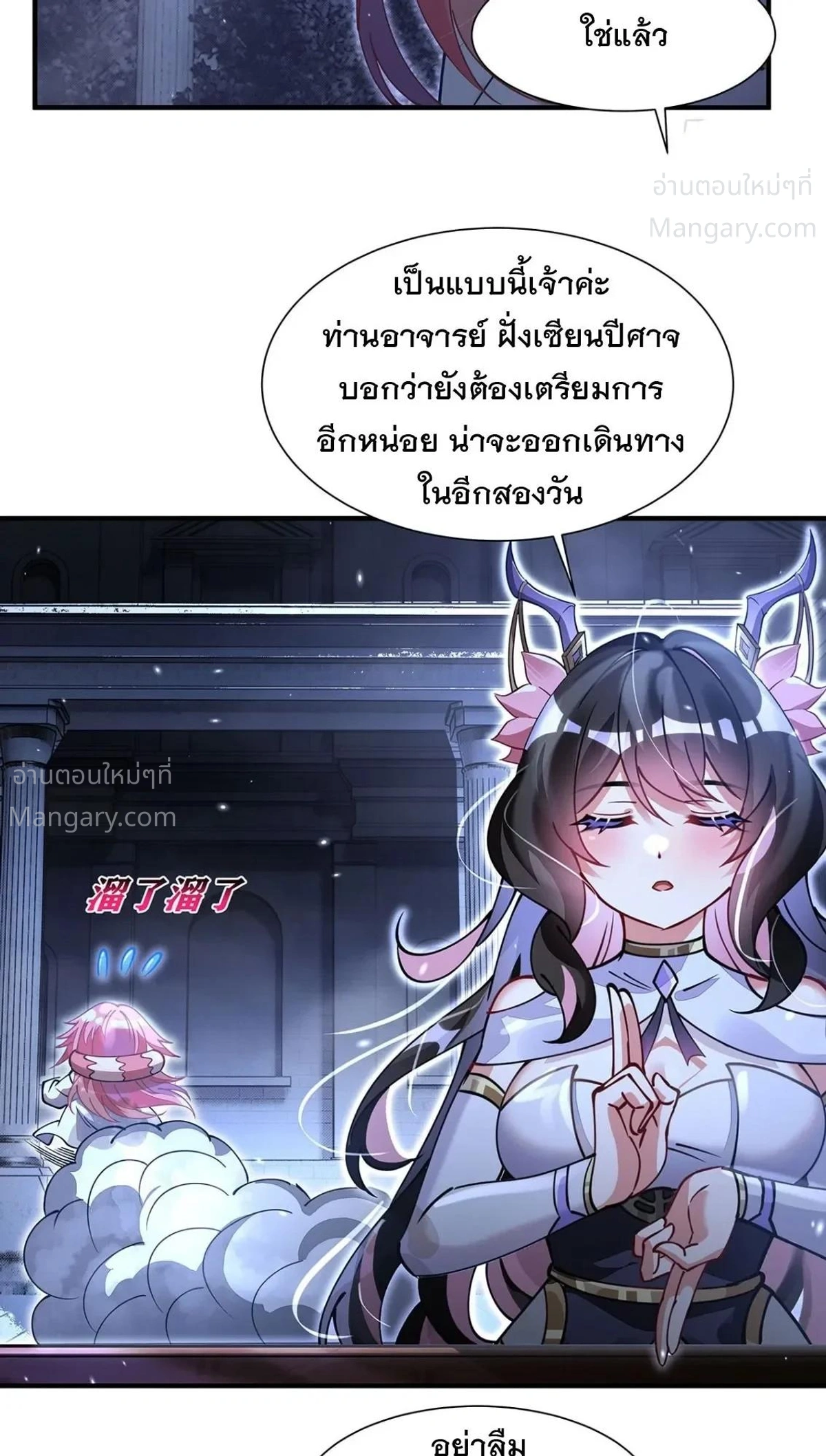 My Female Disciples are all Future Masters of the Heavens ตอนที่ 408 หน้า 14