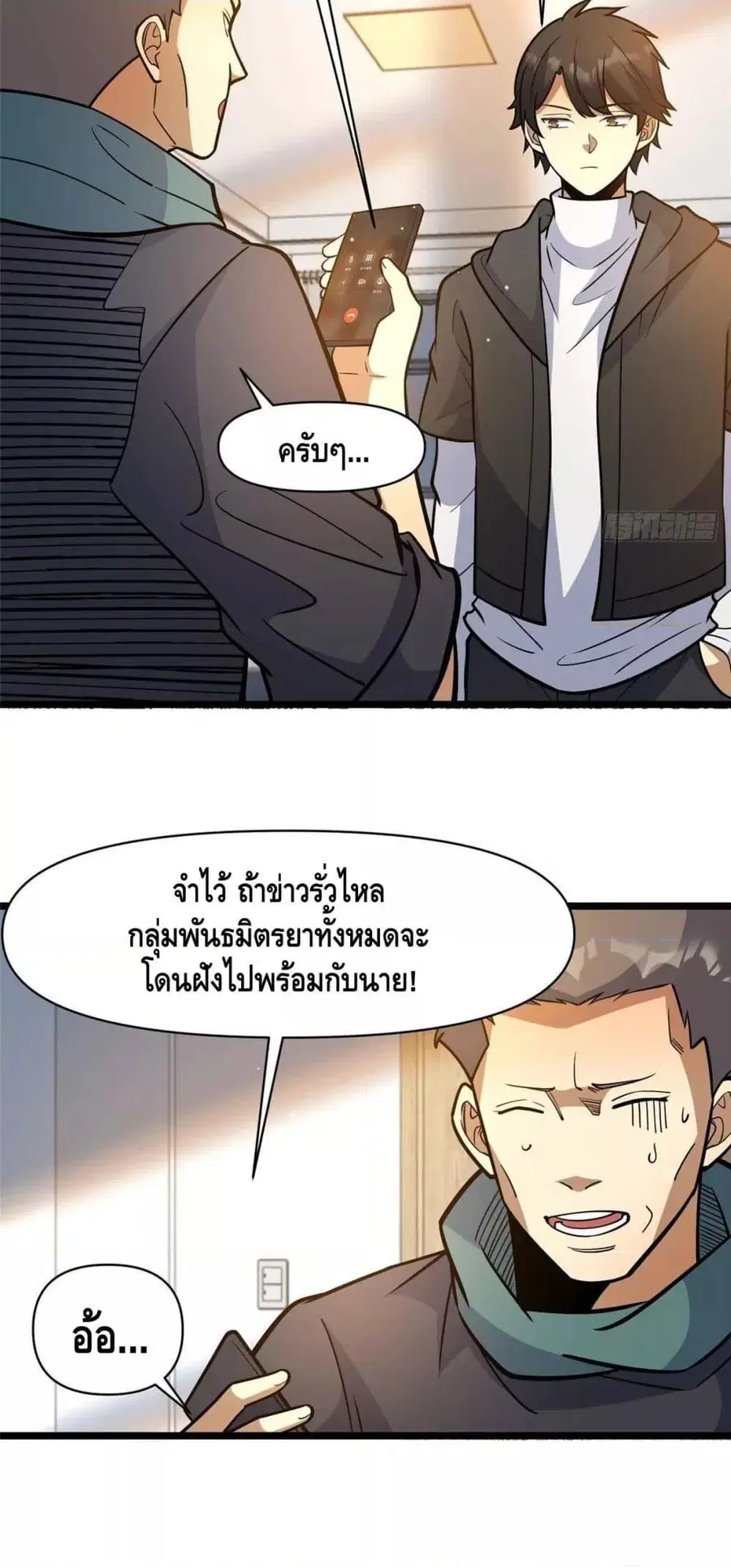 The Best Medical god in the city ตอนที่ 190 หน้า 6