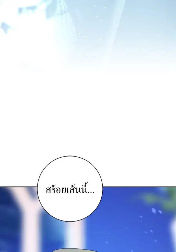 Your Throne ตอนที่ 144 หน้า 86