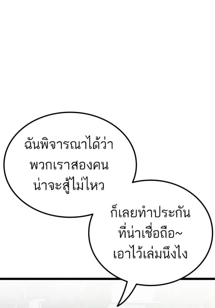 Bad Guy ตอนที่ 224 หน้า 91