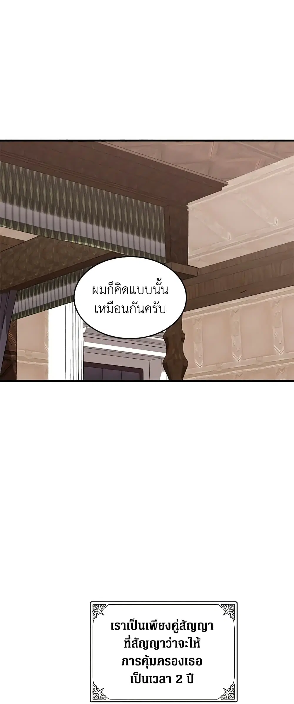 The Villainess Lives Again ตอนที่ 72 หน้า 26