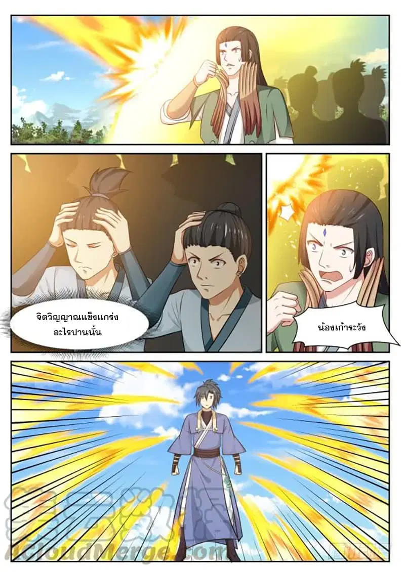 Martial Peak ตอนที่ 414 หน้า 5