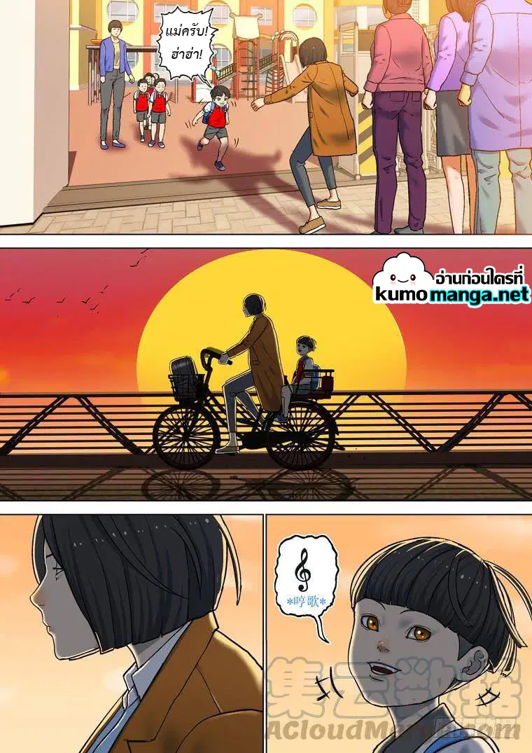 Private Hero ตอนที่ 197 หน้า 5