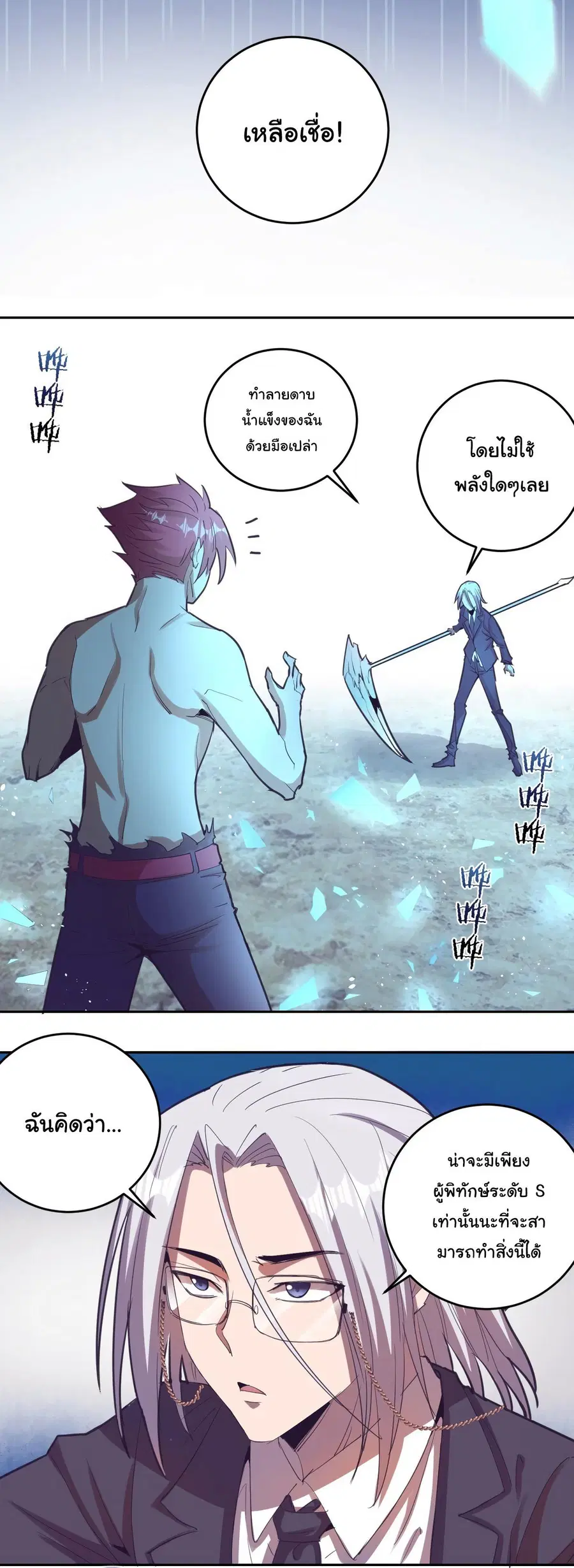 King Star Emperor ตอนที่ 34 หน้า 5