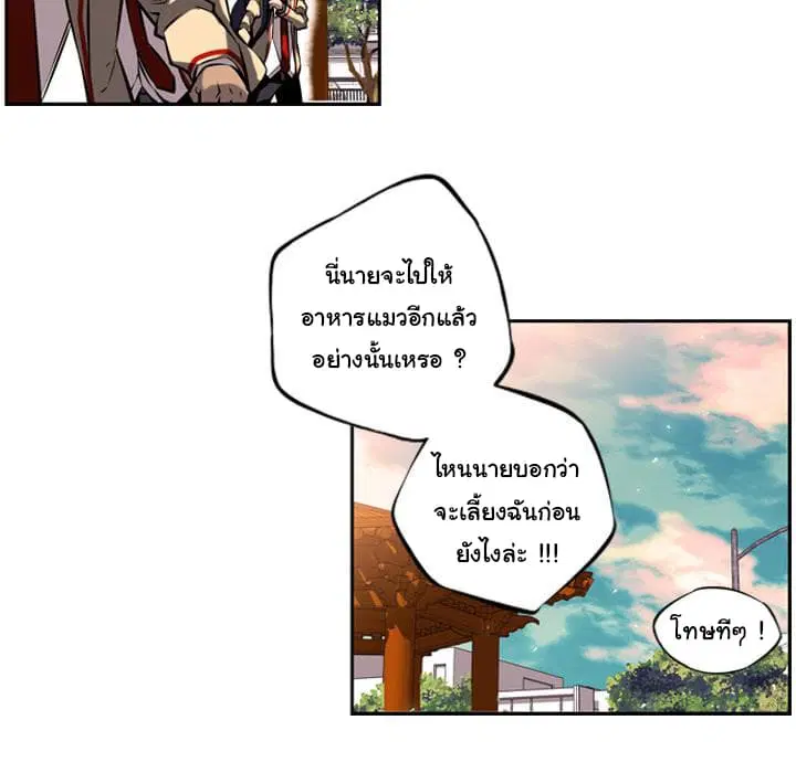 SuperNova ตอนที่ 10 หน้า 37