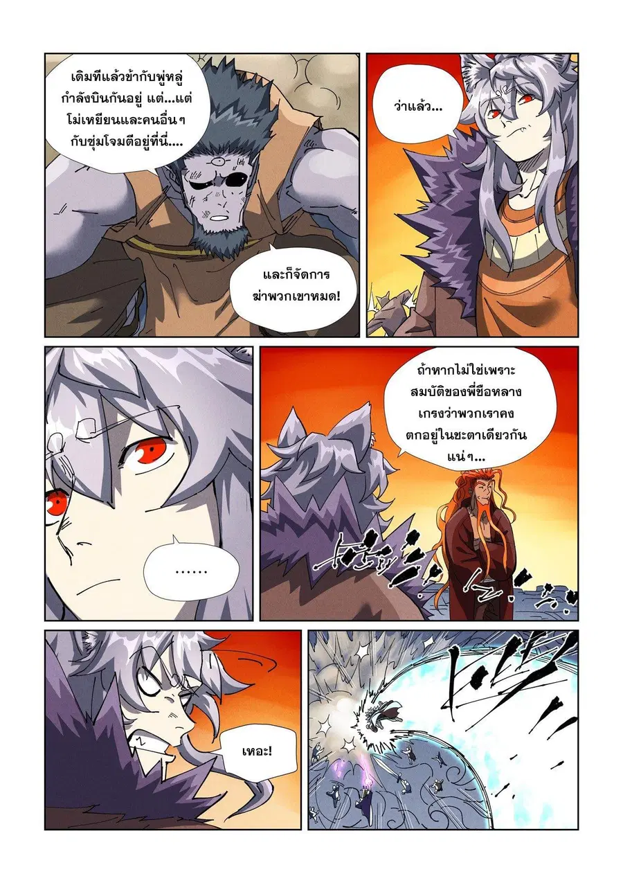 Tales of Demons and Gods ตอนที่ 483.2 หน้า 4