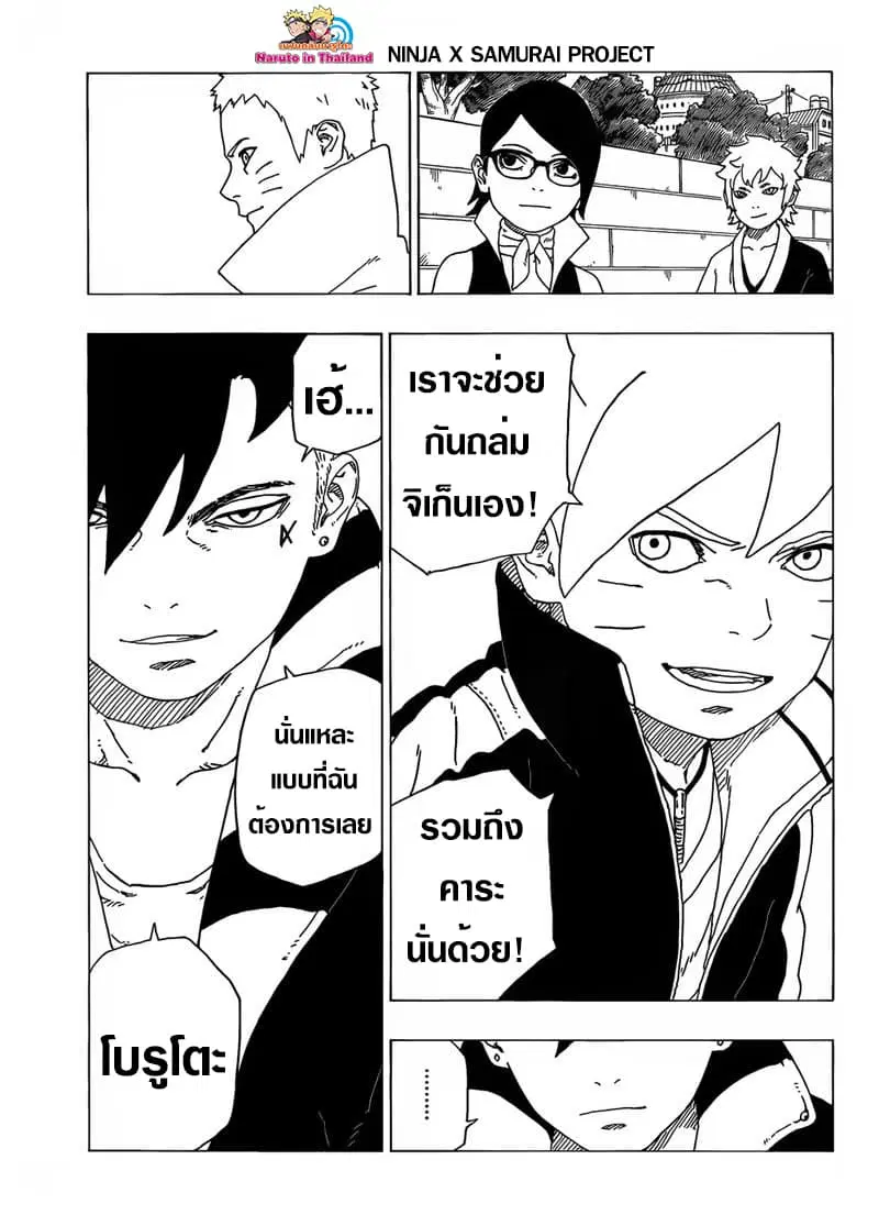 Boruto: Naruto Next Generations – โบรูโตะ: นารูโตะ เน็กซ์ เจนเนเรชั่น ตอนที่ 35 หน้า 31