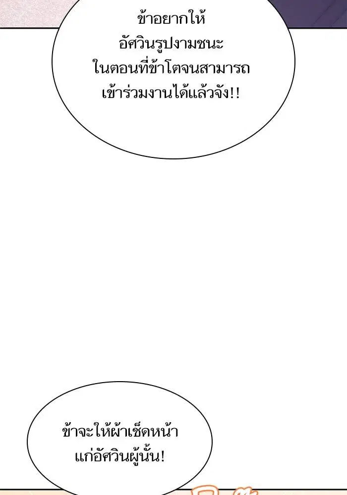 Sister I Am the Queen in This Life ตอนที่ 31 หน้า 79