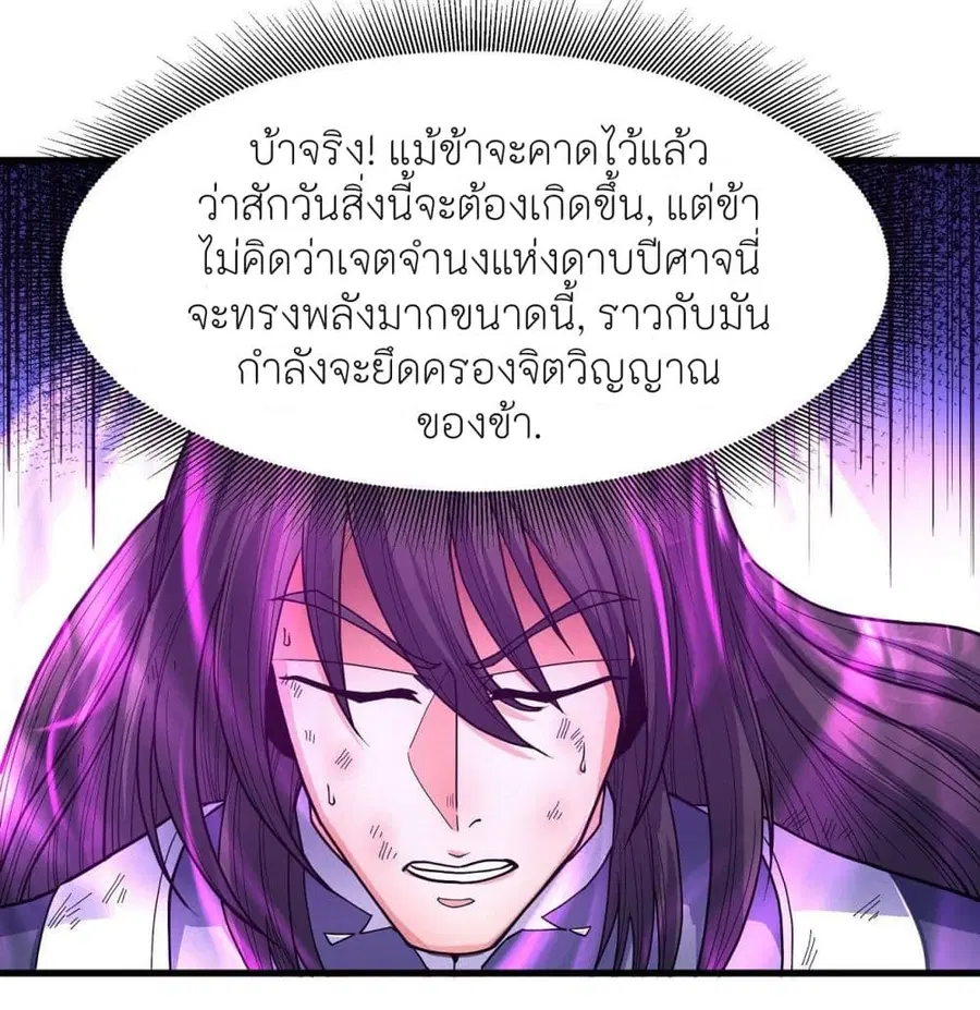 God of Martial Arts ตอนที่ 495 หน้า 29