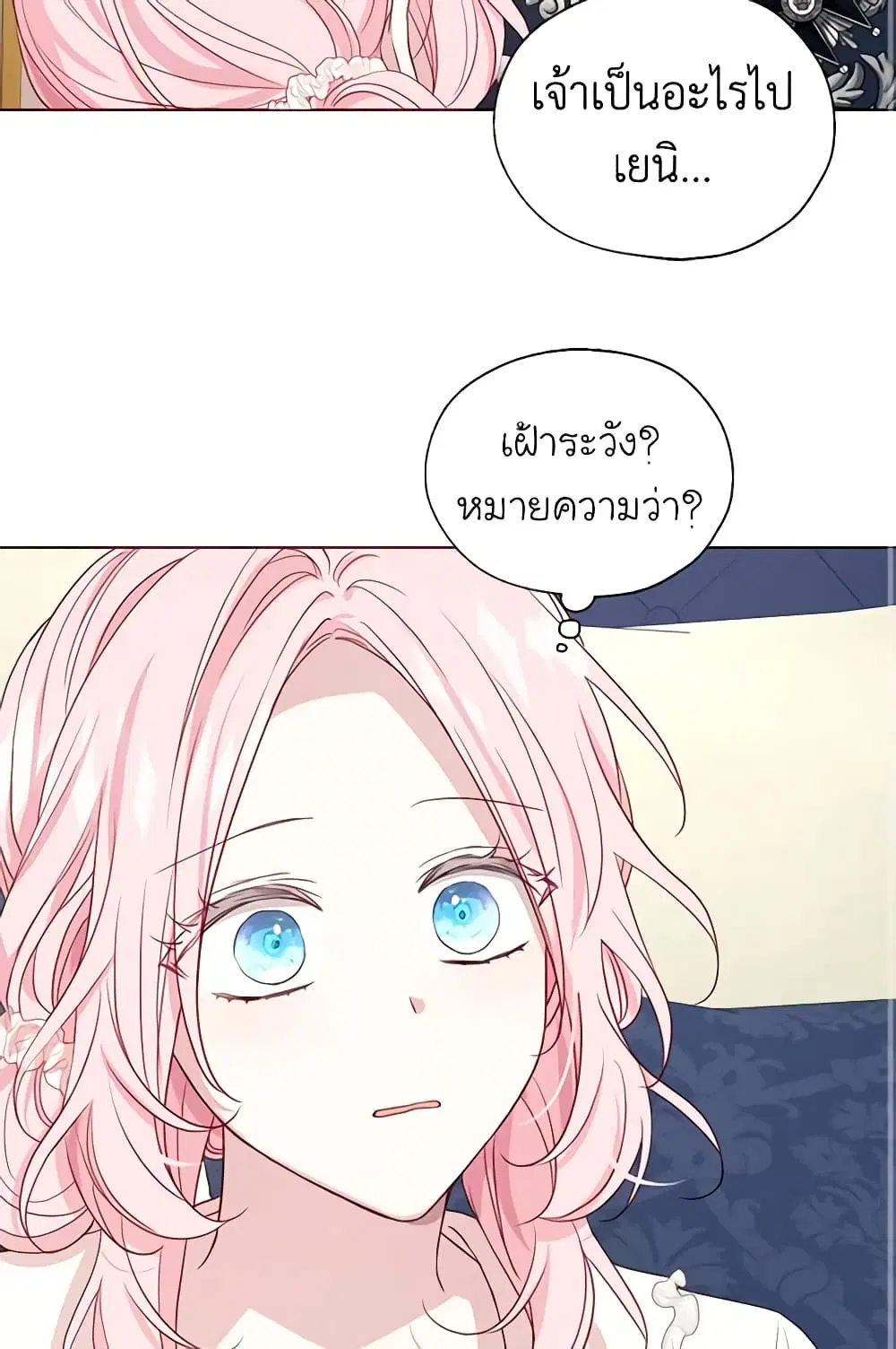 Seduce the Villain’s Father ตอนที่ 149 หน้า 44