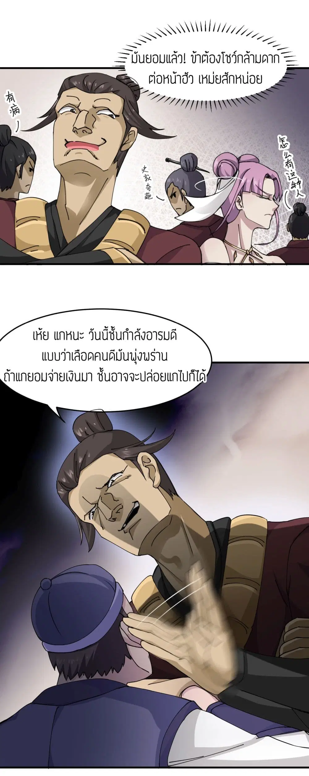 Super Warrior in Another World ตอนที่ 37 หน้า 11