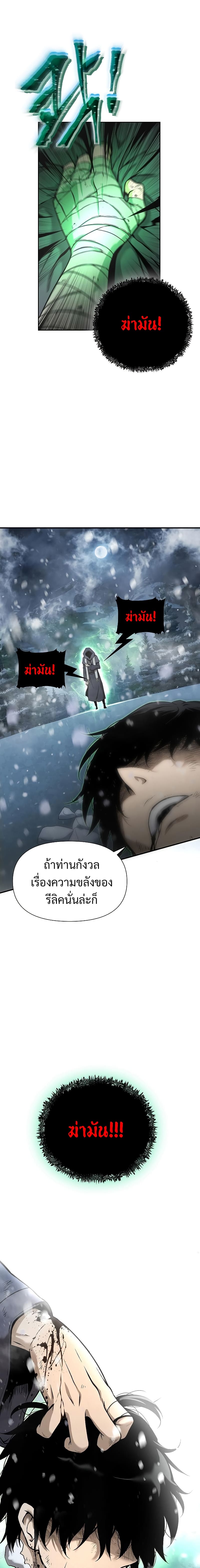 The Priest of Corruption ตอนที่ 1 หน้า 7