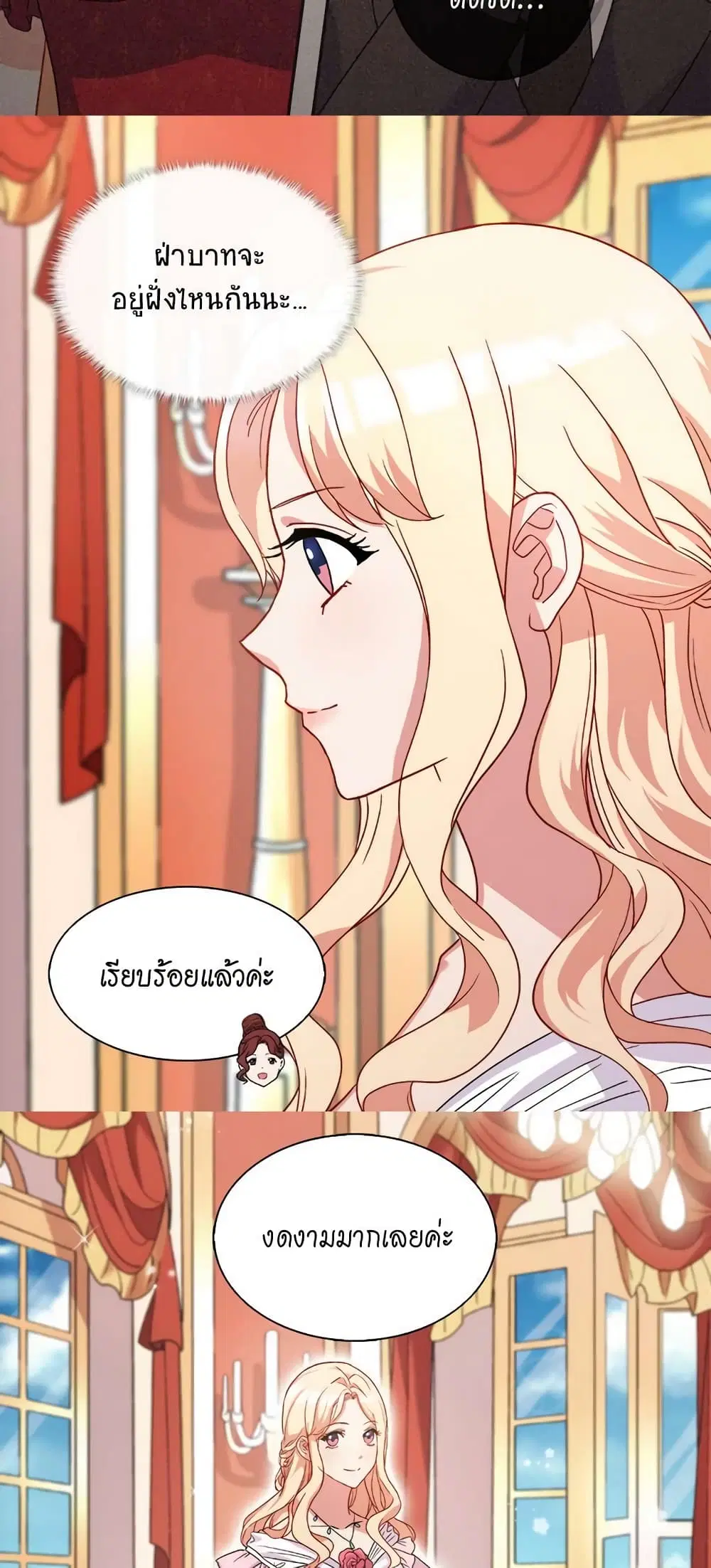 What It Takes to be a Villainess ตอนที่ 61 หน้า 6