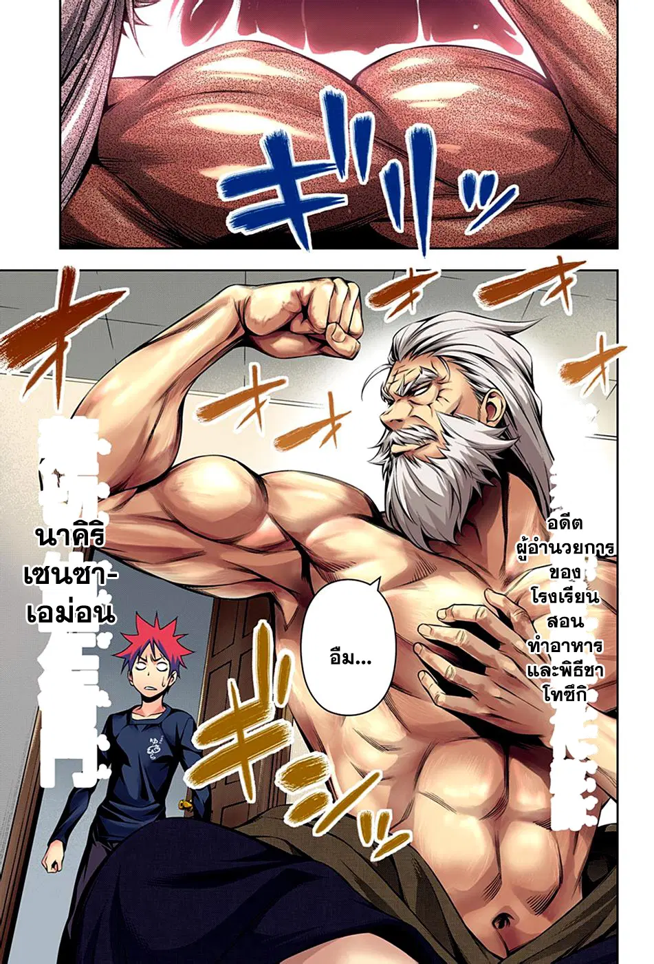 Shokugeki no Soma ตอนที่ 135 หน้า 17