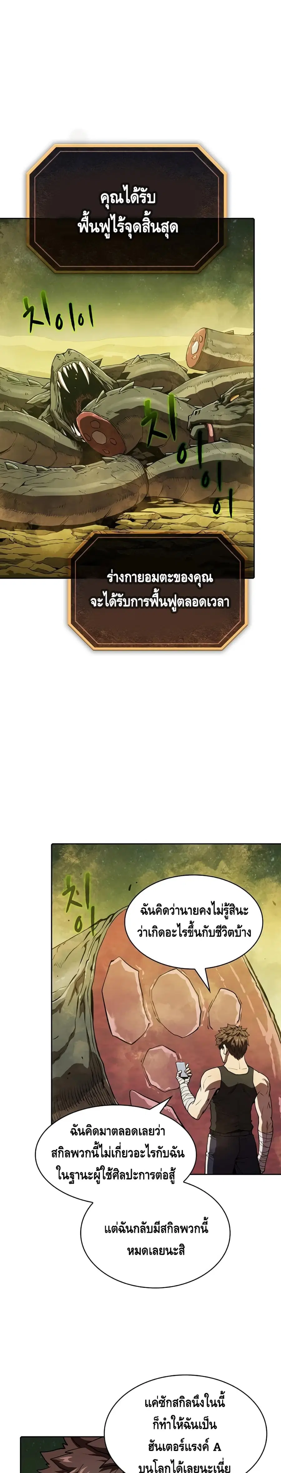 The Constellation That Returned From Hell ตอนที่ 19 หน้า 1