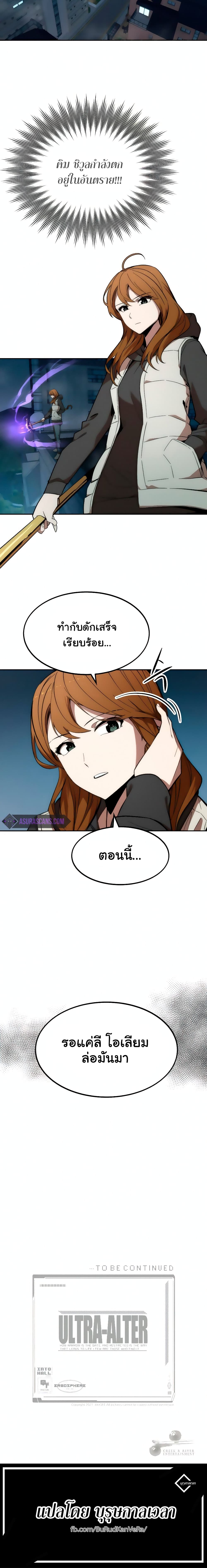 Ultra Alter แอ็กรองสตรองโคตร ตอนที่ 15 หน้า 25