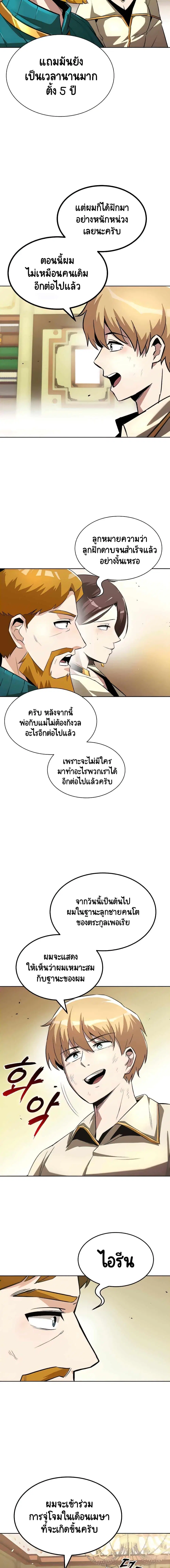 The Lazy Lord Masters the Sword ตอนที่ 31 หน้า 14