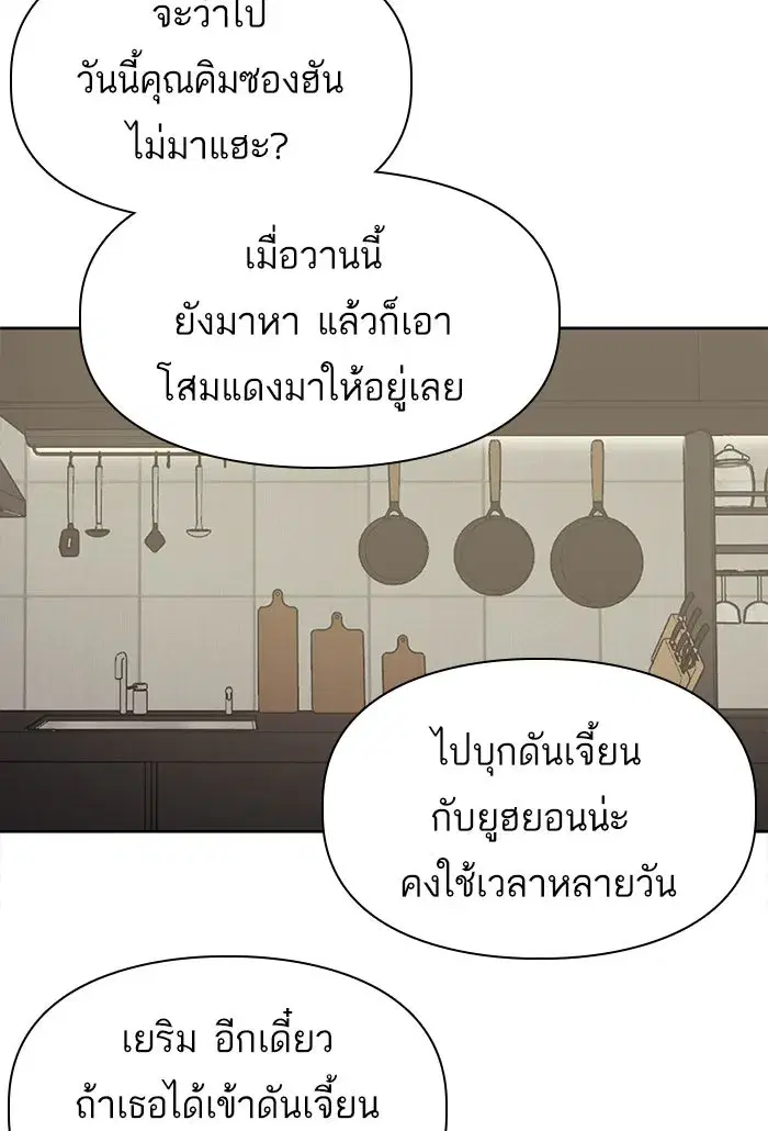 The S-Classes That I Raised (My S-Class Hunters) ตอนที่ 19 หน้า 52