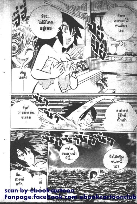 Gakkou Kaidan ตอนที่ 170 หน้า 3